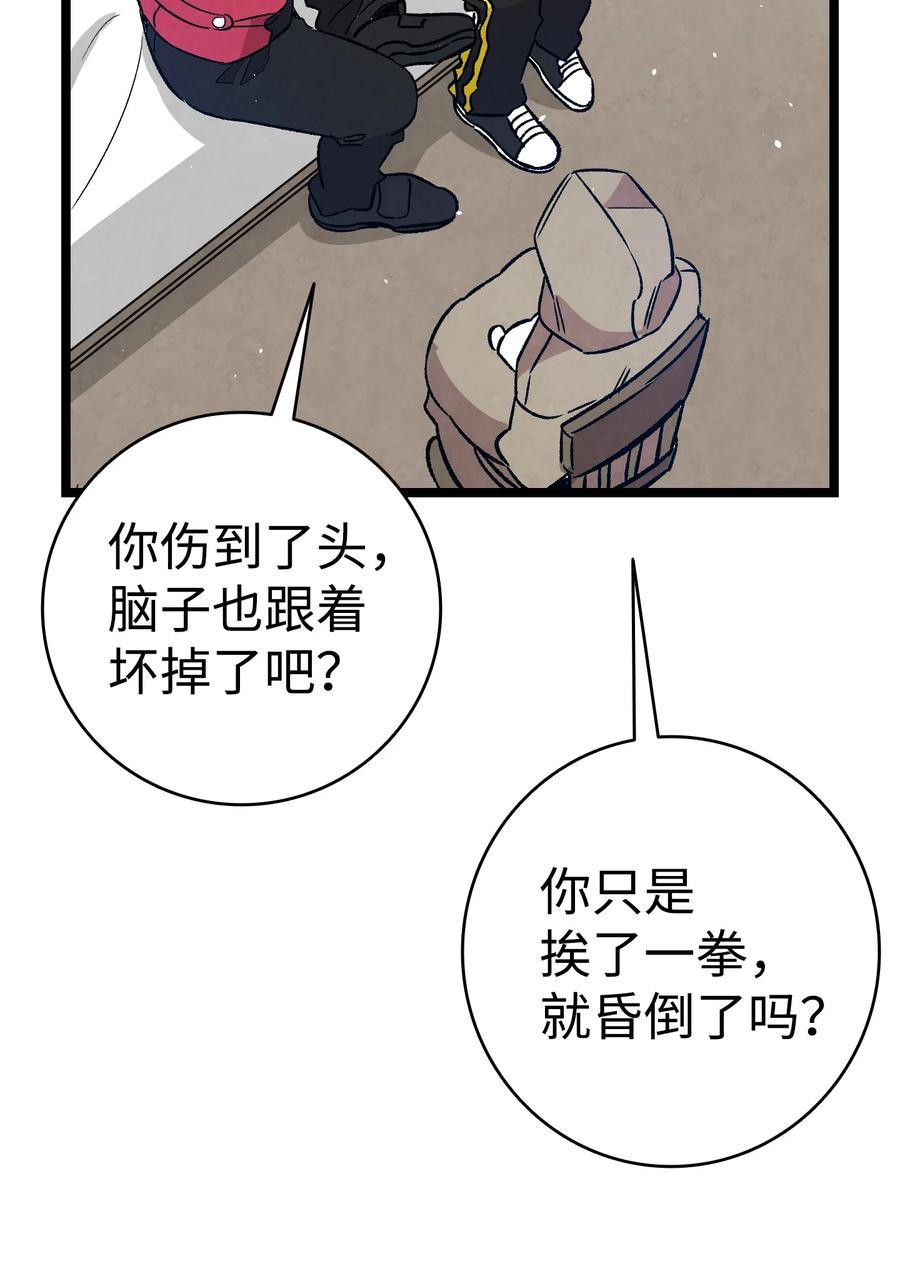 骷髅奶爸韩漫全集-102 一击必杀无删减无遮挡章节图片 
