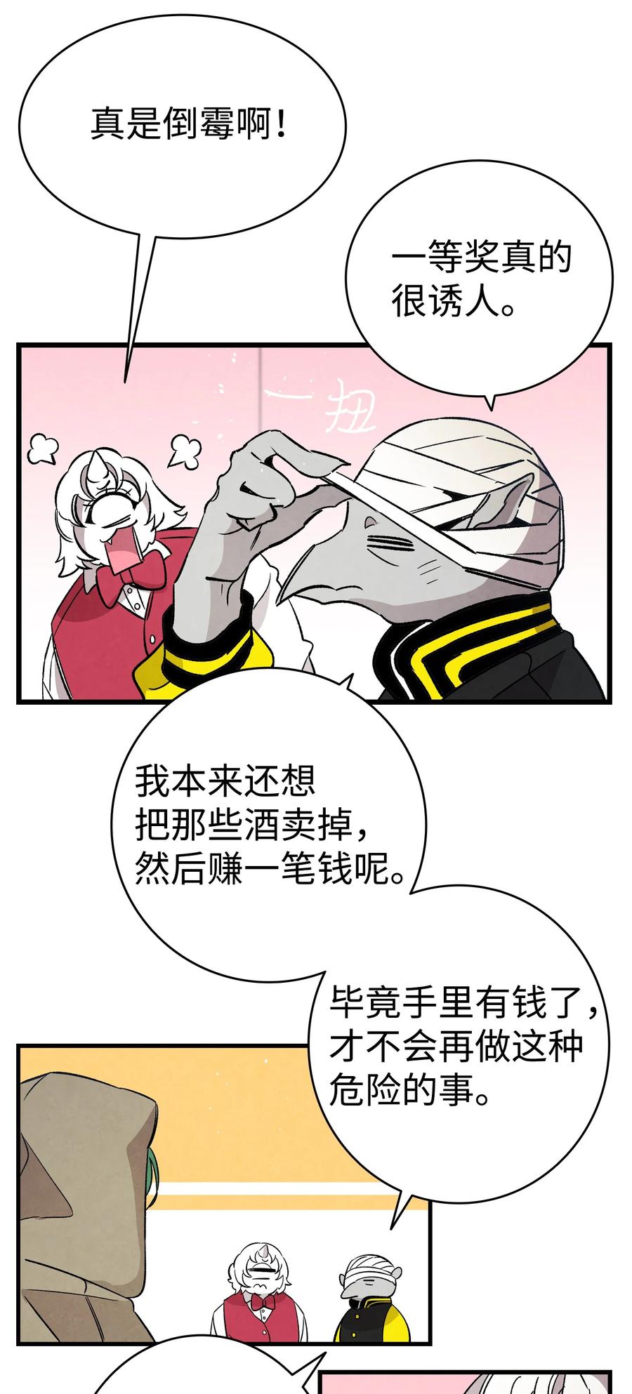 骷髅奶爸韩漫全集-102 一击必杀无删减无遮挡章节图片 