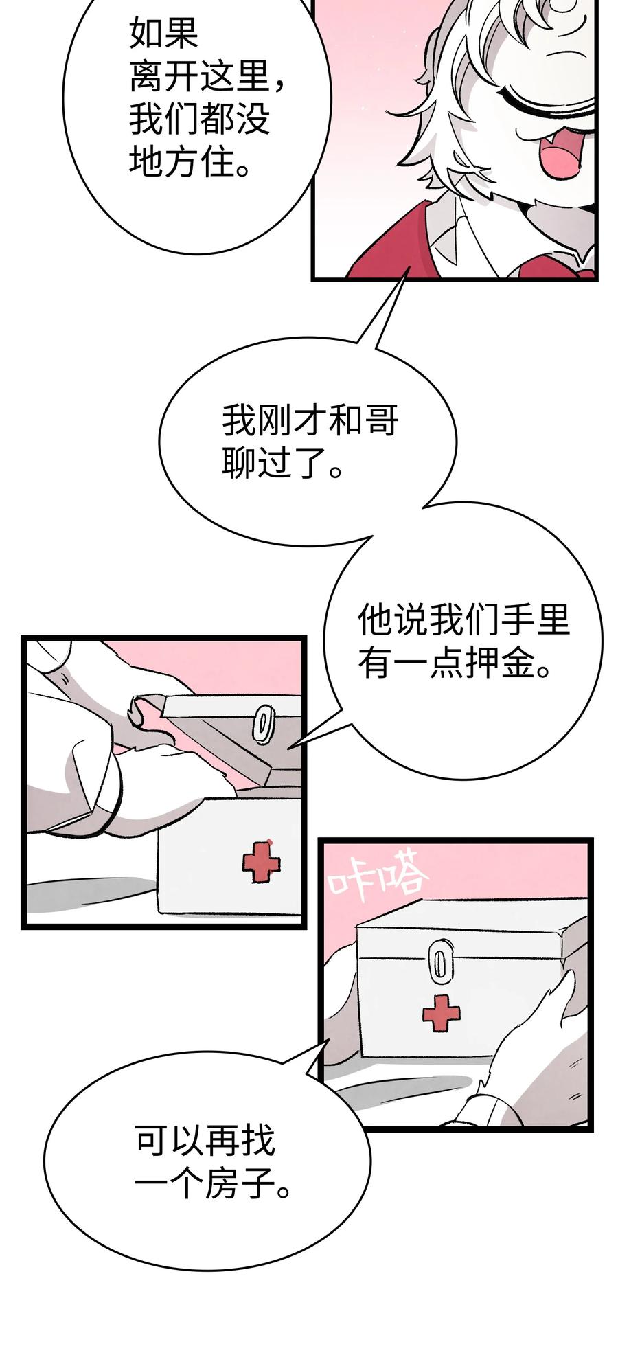 骷髅奶爸韩漫全集-102 一击必杀无删减无遮挡章节图片 