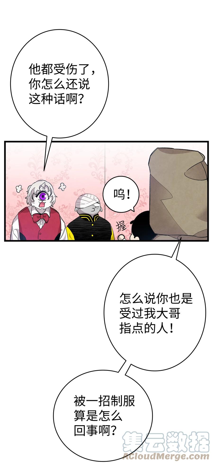 骷髅奶爸韩漫全集-103 发现逃犯无删减无遮挡章节图片 