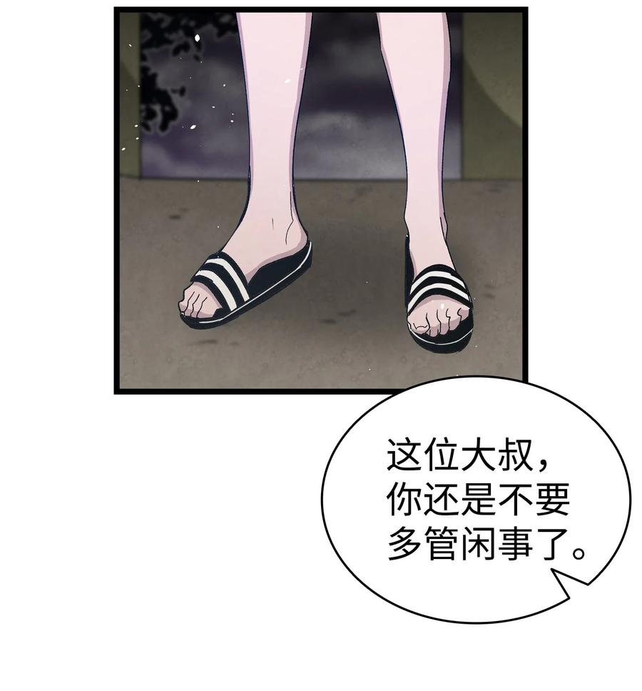 骷髅奶爸韩漫全集-103 发现逃犯无删减无遮挡章节图片 