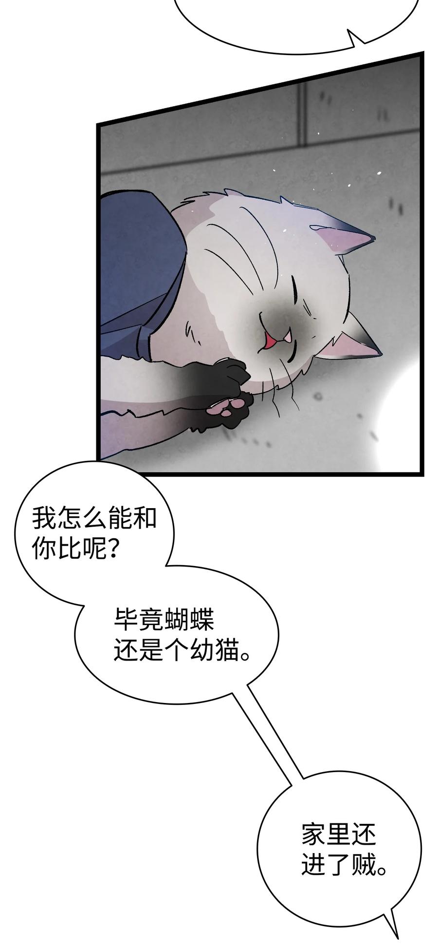 骷髅奶爸韩漫全集-103 发现逃犯无删减无遮挡章节图片 