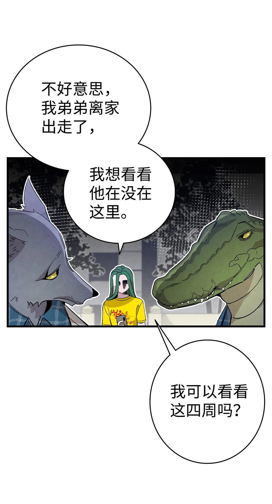 骷髅奶爸韩漫全集-103 发现逃犯无删减无遮挡章节图片 
