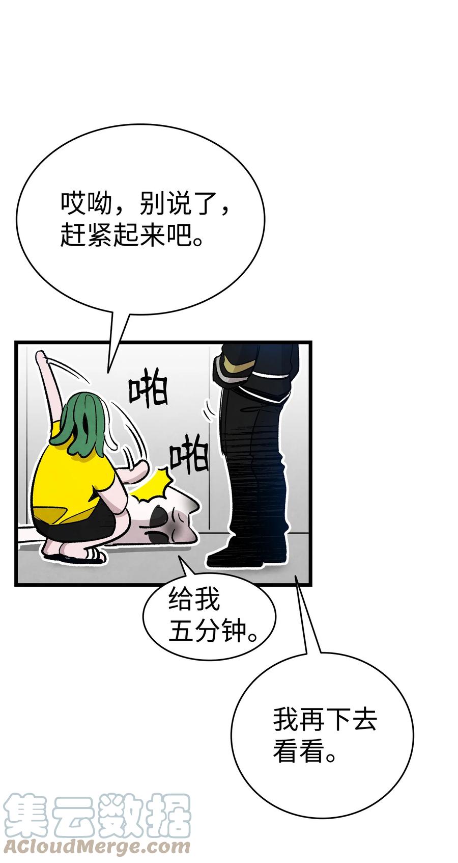 骷髅奶爸韩漫全集-103 发现逃犯无删减无遮挡章节图片 