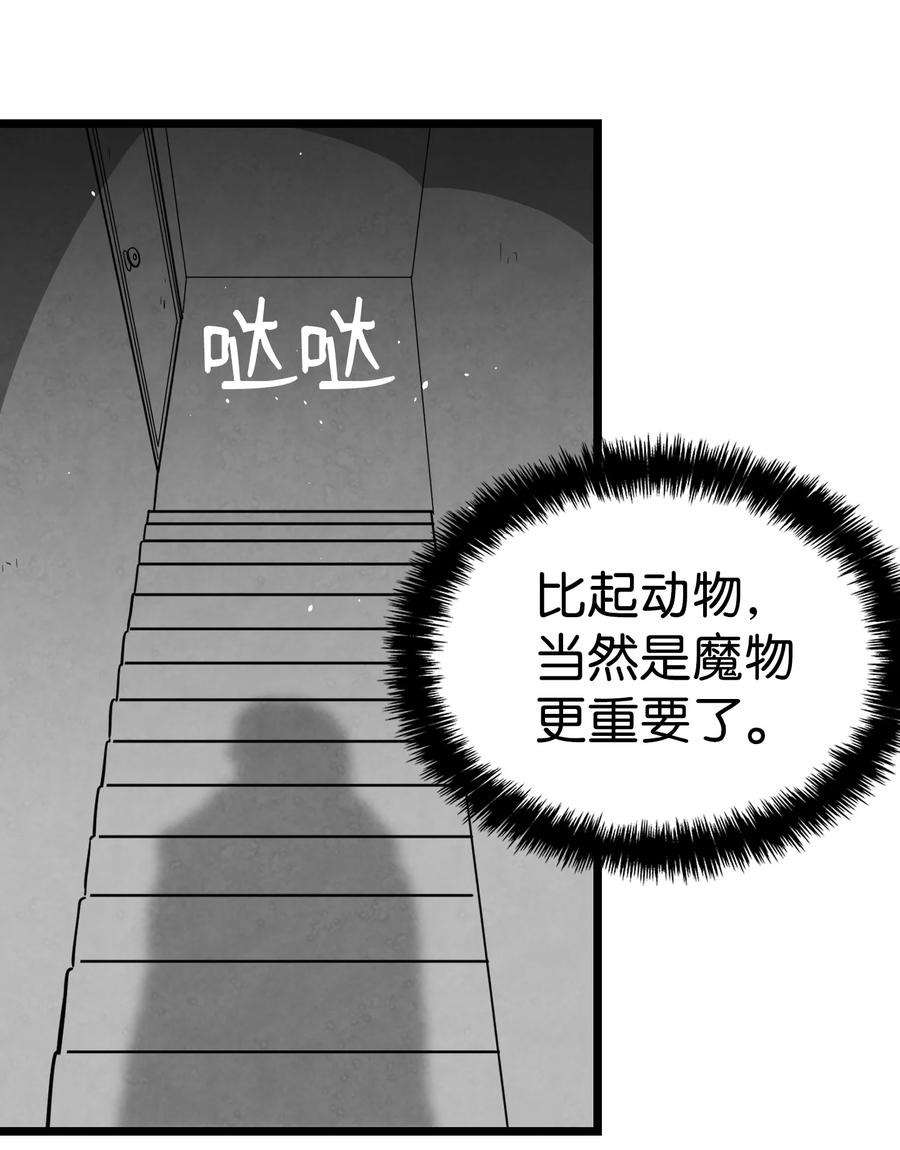 骷髅奶爸韩漫全集-103 发现逃犯无删减无遮挡章节图片 