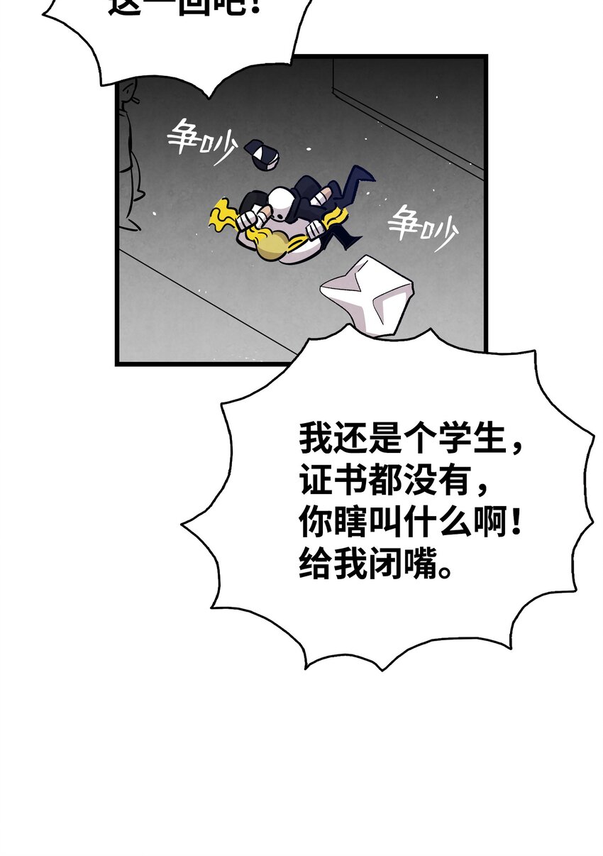 骷髅奶爸韩漫全集-104 搏斗无删减无遮挡章节图片 