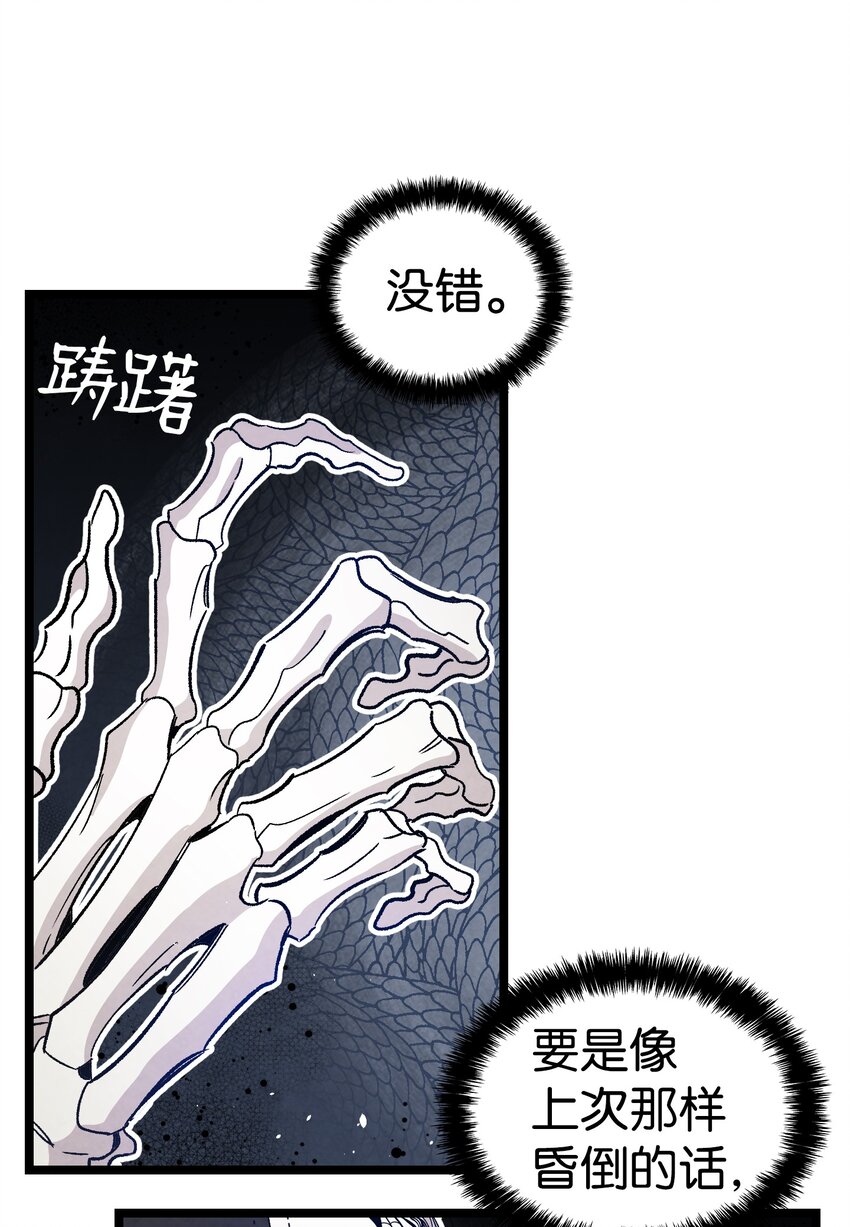 骷髅奶爸韩漫全集-104 搏斗无删减无遮挡章节图片 