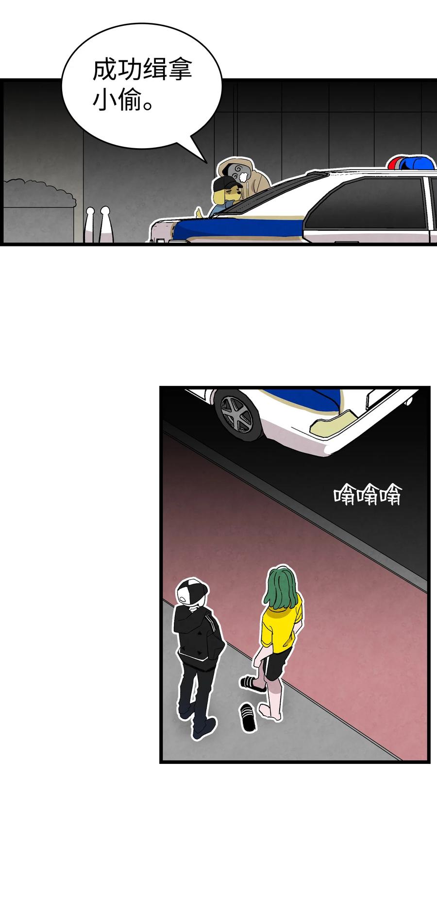 骷髅奶爸韩漫全集-105 捉拿归案无删减无遮挡章节图片 