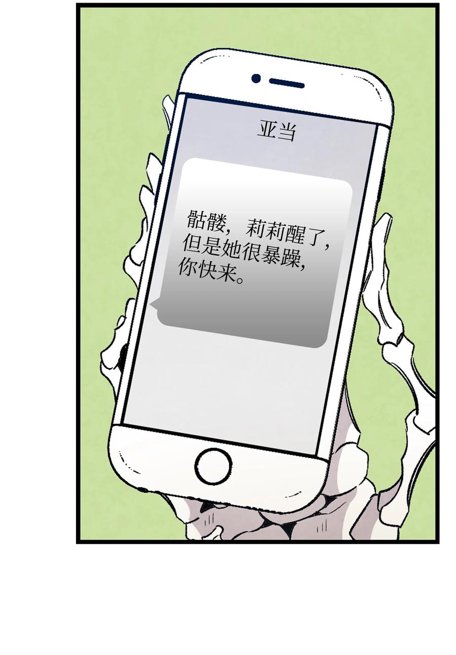 骷髅奶爸韩漫全集-105 捉拿归案无删减无遮挡章节图片 