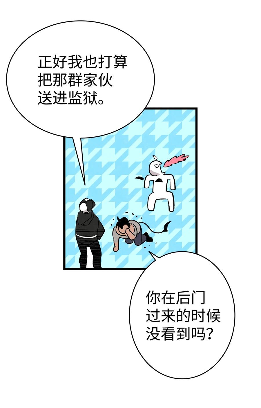 骷髅奶爸韩漫全集-105 捉拿归案无删减无遮挡章节图片 
