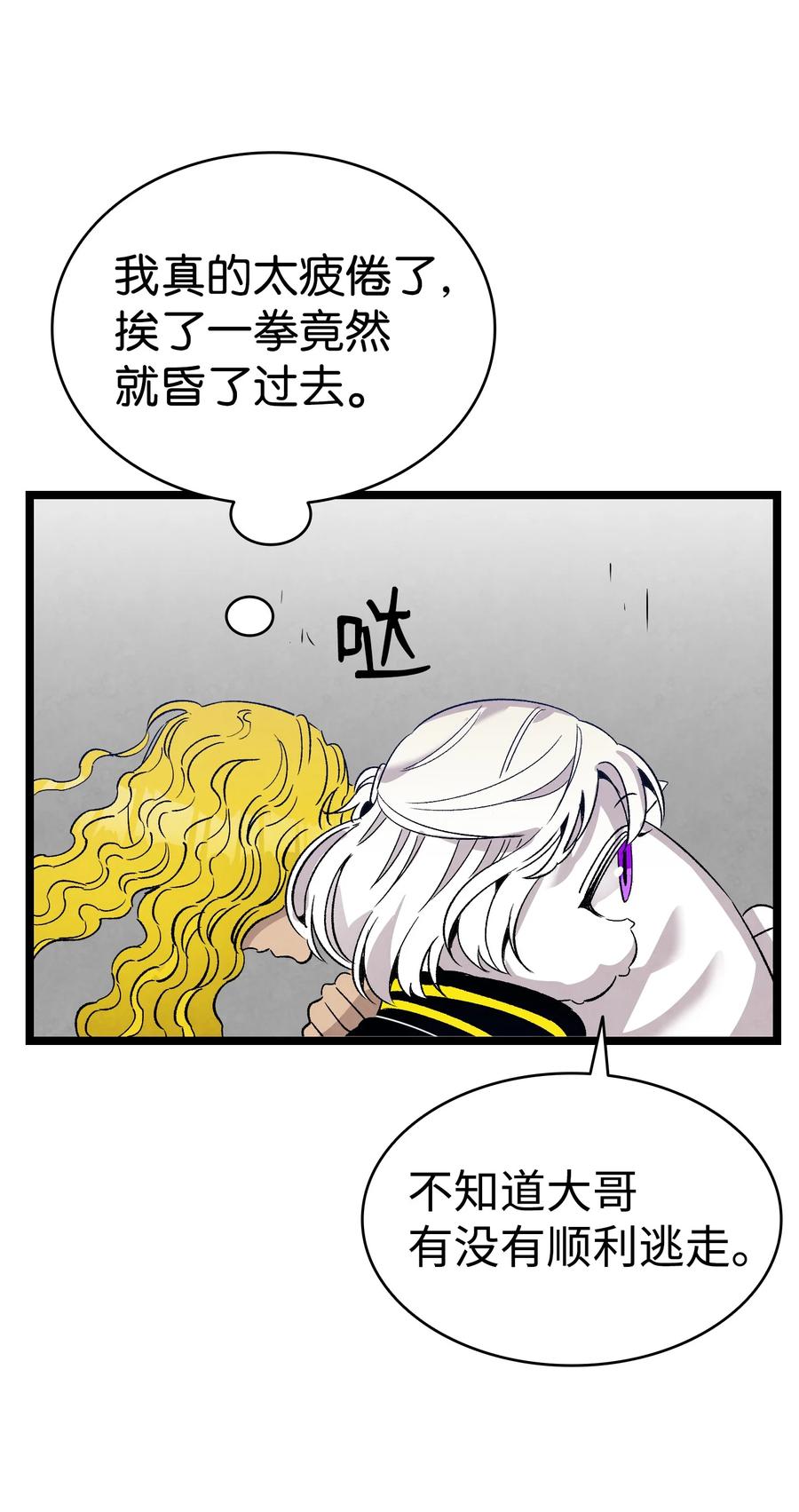 骷髅奶爸韩漫全集-105 捉拿归案无删减无遮挡章节图片 