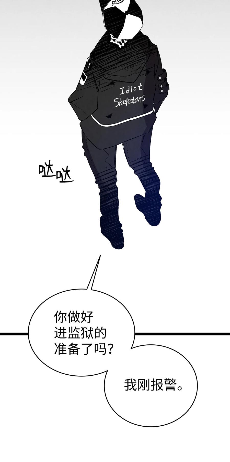 骷髅奶爸韩漫全集-105 捉拿归案无删减无遮挡章节图片 