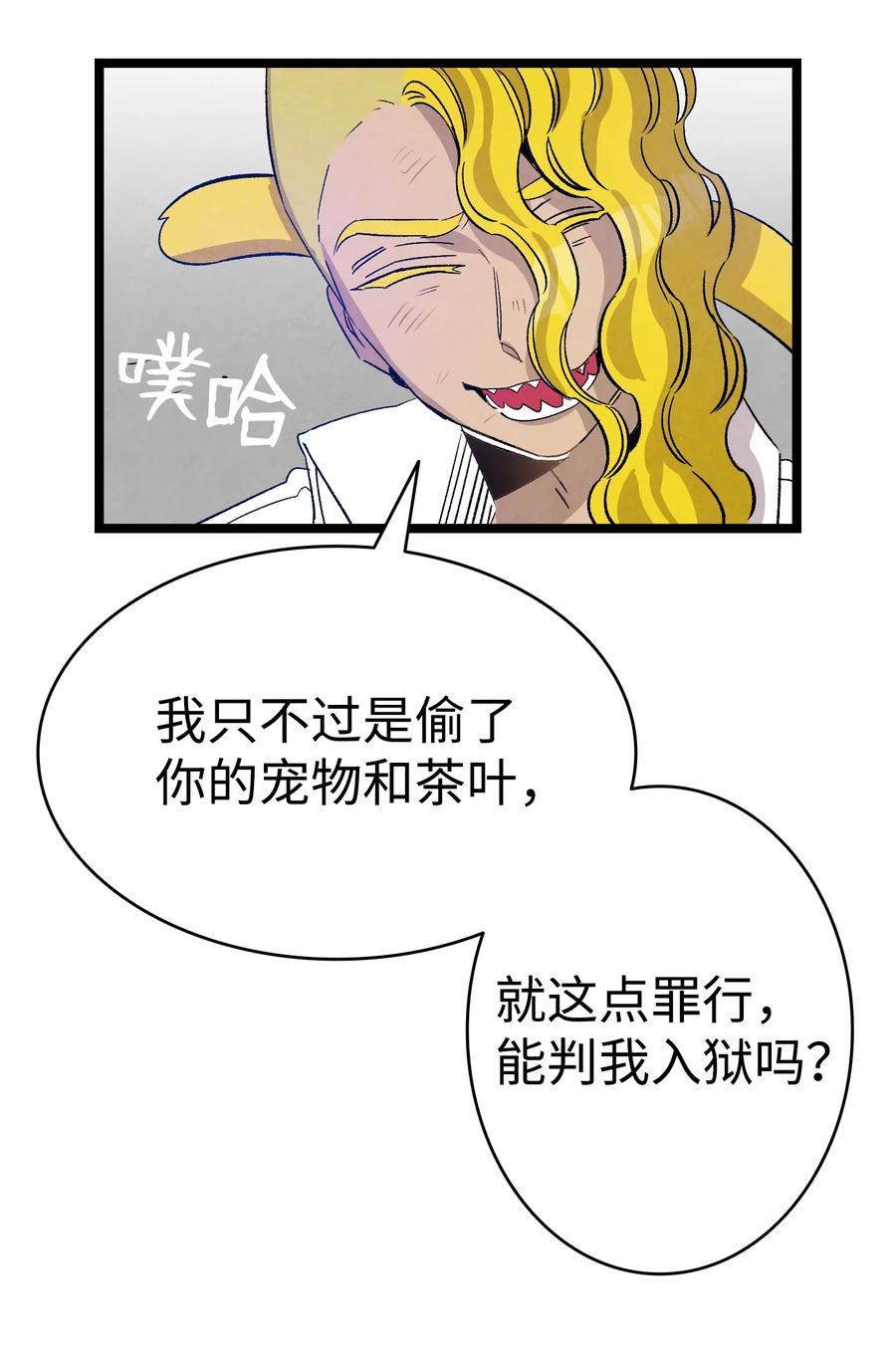 骷髅奶爸韩漫全集-105 捉拿归案无删减无遮挡章节图片 