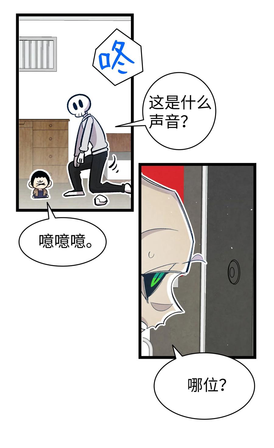 骷髅奶爸韩漫全集-107 宅男症无删减无遮挡章节图片 