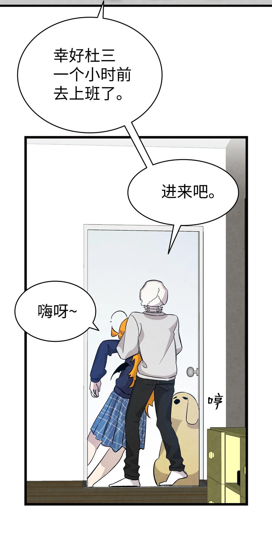 骷髅奶爸韩漫全集-107 宅男症无删减无遮挡章节图片 