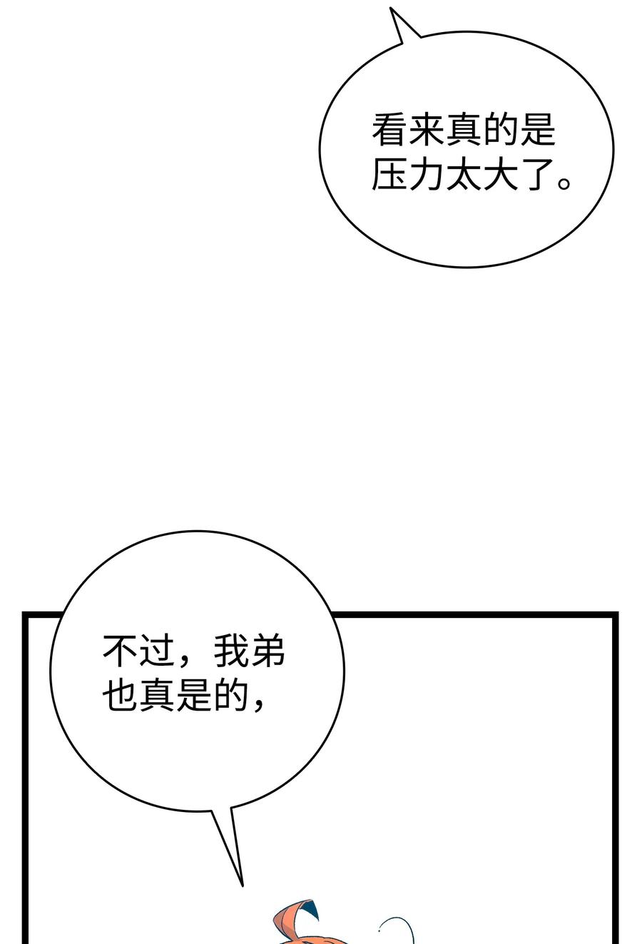 骷髅奶爸韩漫全集-107 宅男症无删减无遮挡章节图片 