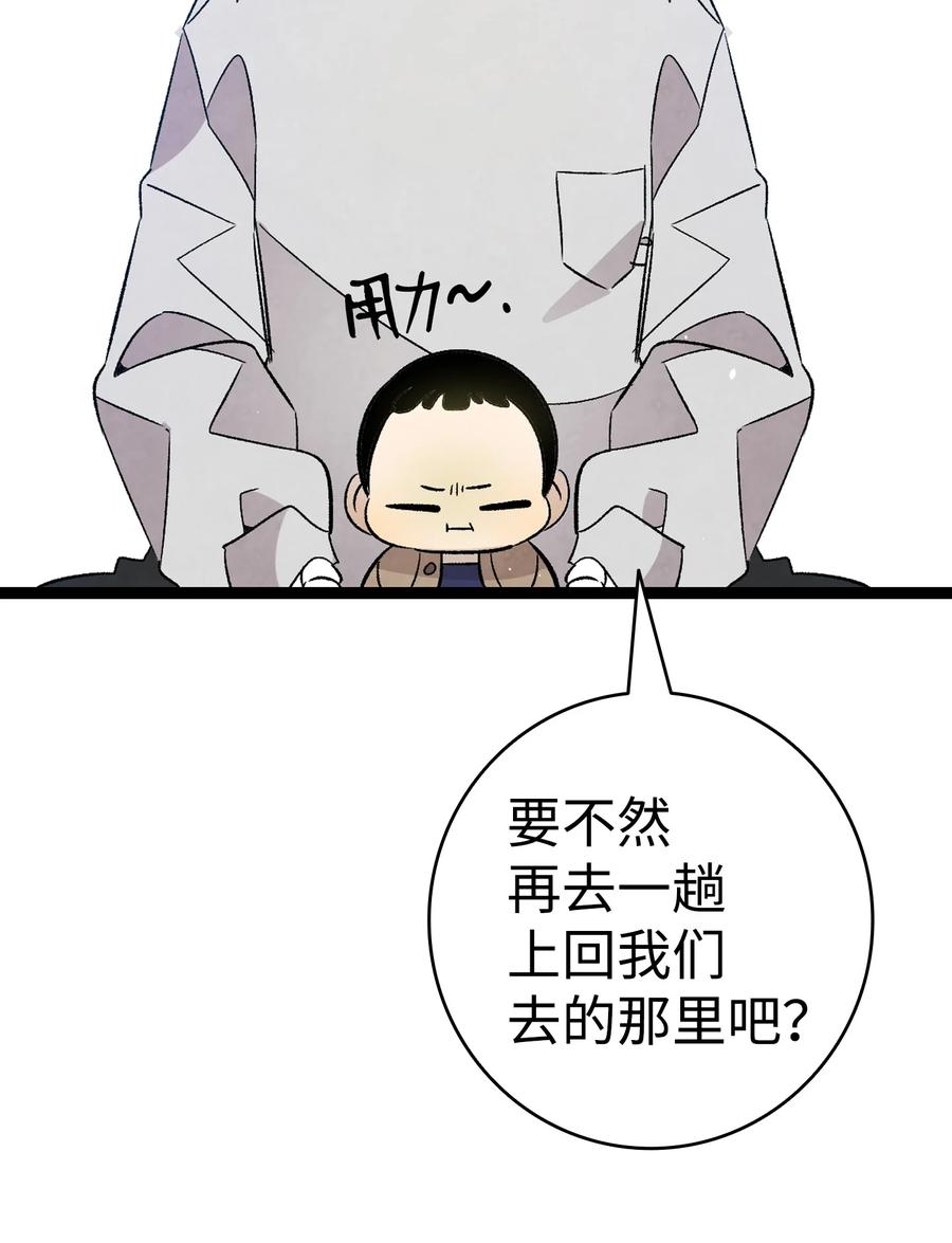骷髅奶爸韩漫全集-107 宅男症无删减无遮挡章节图片 