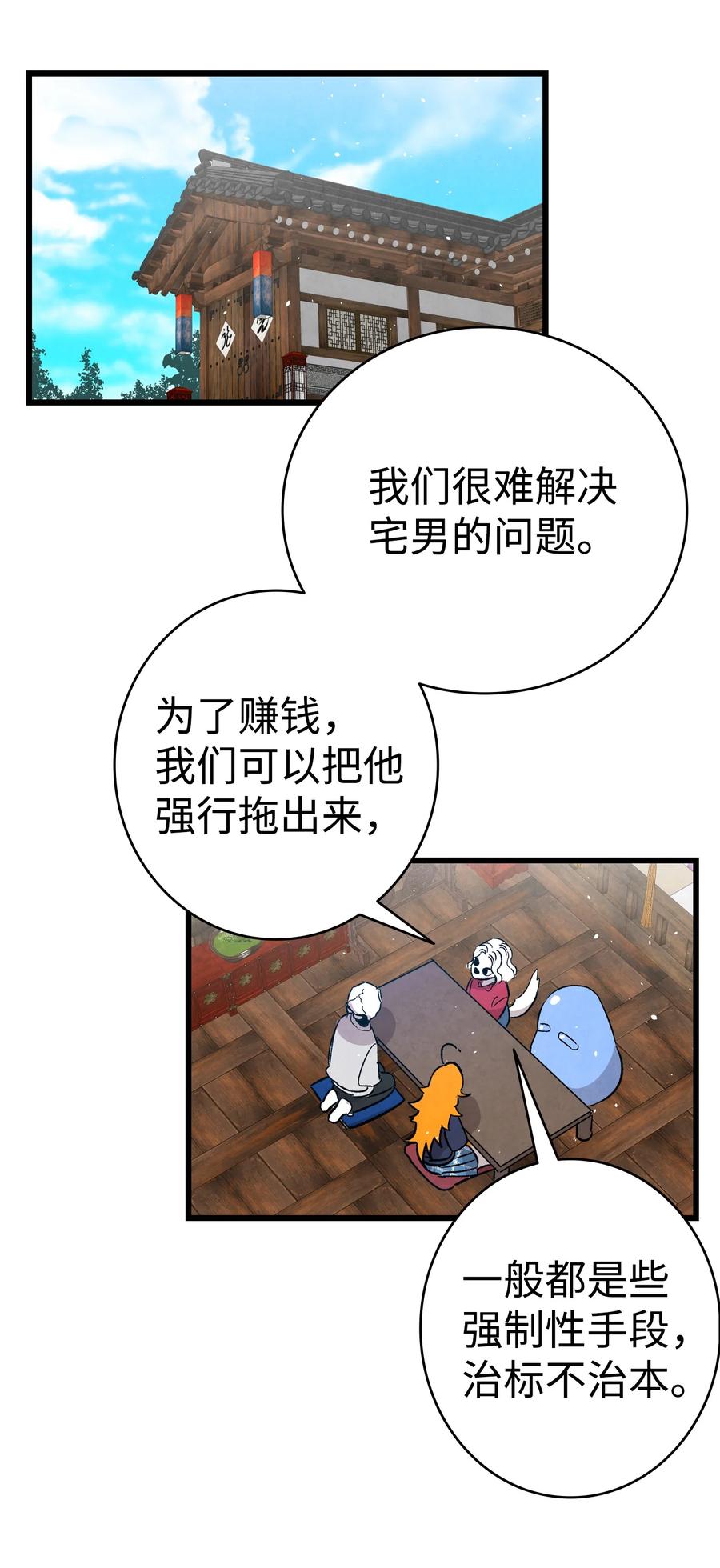 骷髅奶爸韩漫全集-107 宅男症无删减无遮挡章节图片 