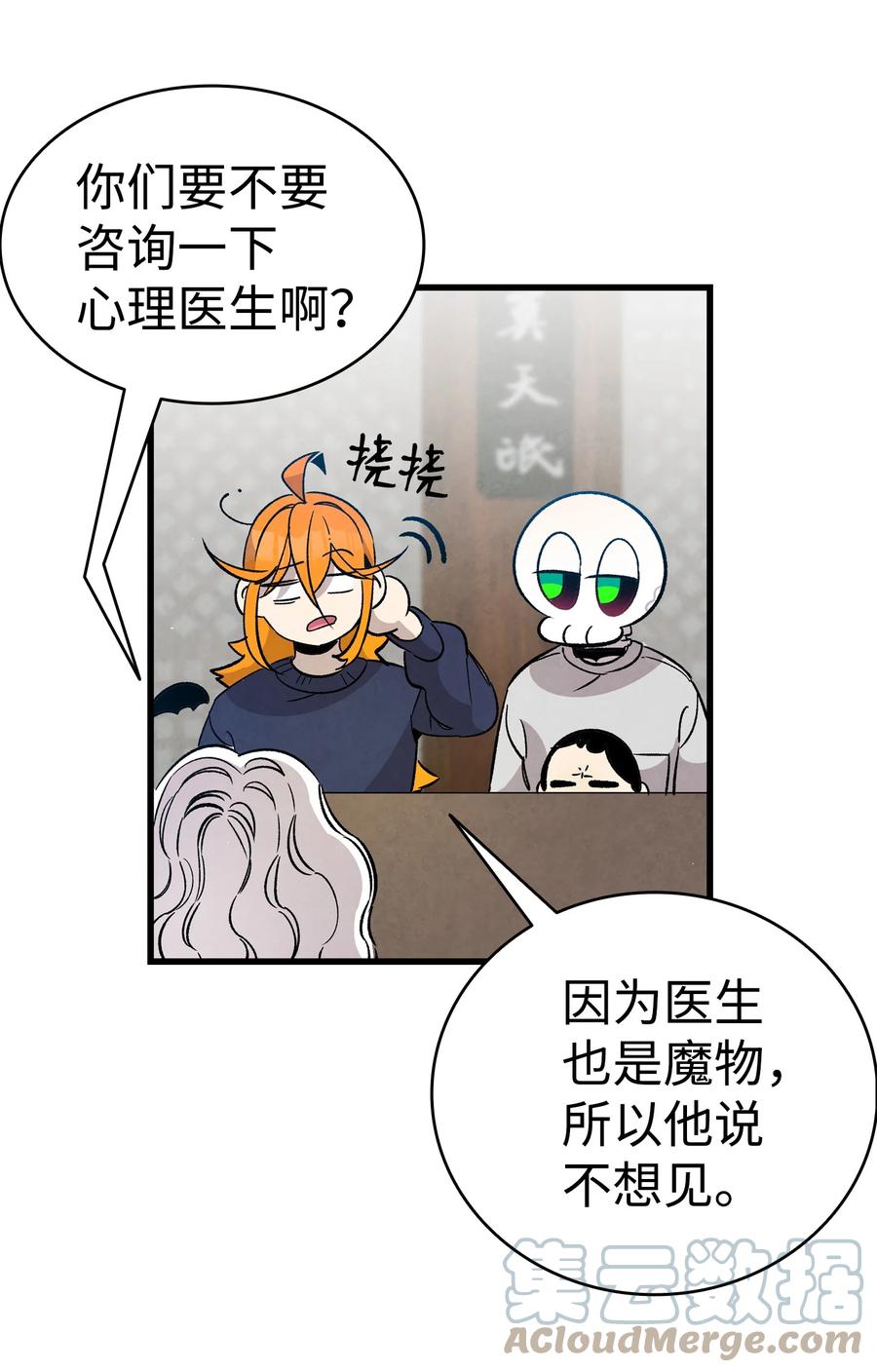 骷髅奶爸韩漫全集-107 宅男症无删减无遮挡章节图片 