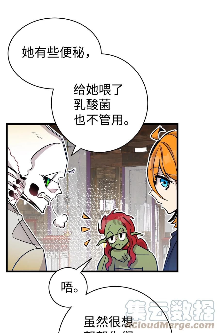 骷髅奶爸韩漫全集-108 约会的阻力无删减无遮挡章节图片 