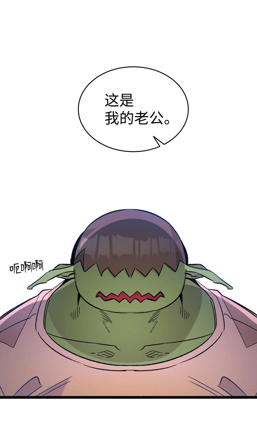 骷髅奶爸韩漫全集-108 约会的阻力无删减无遮挡章节图片 