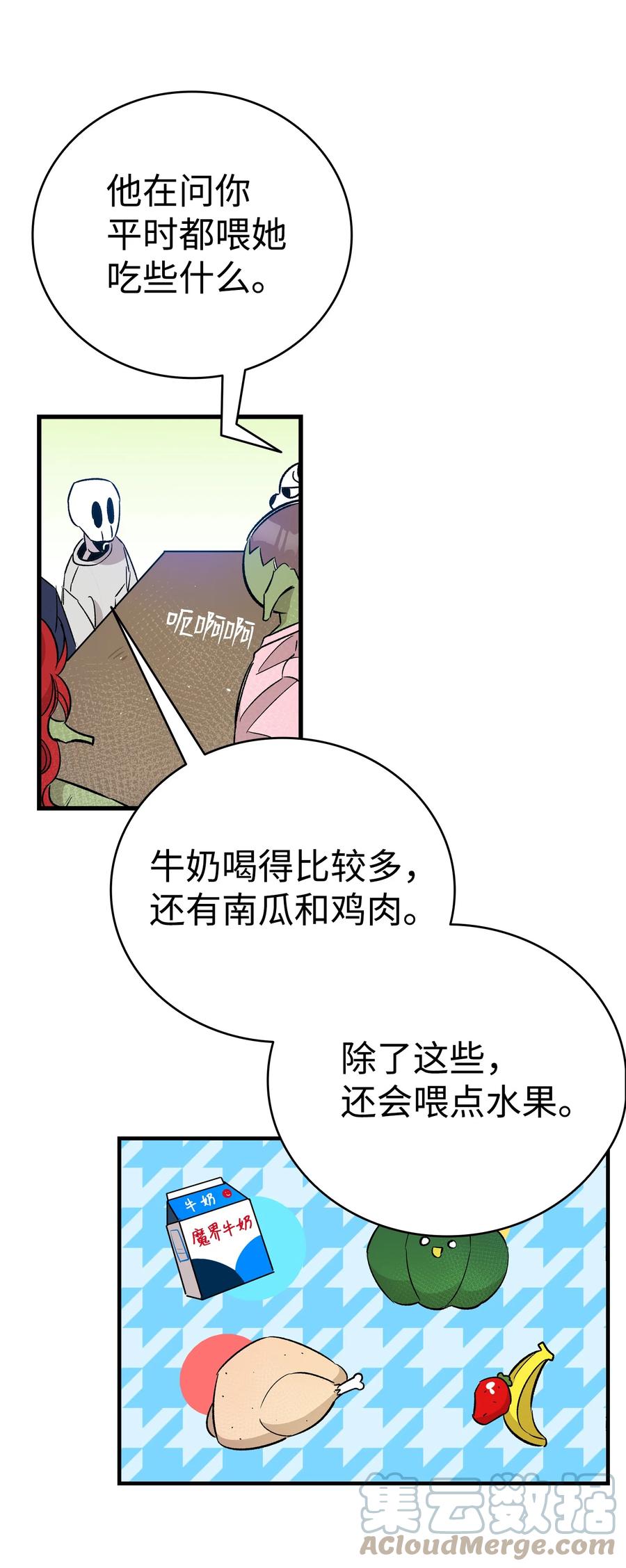 骷髅奶爸韩漫全集-108 约会的阻力无删减无遮挡章节图片 