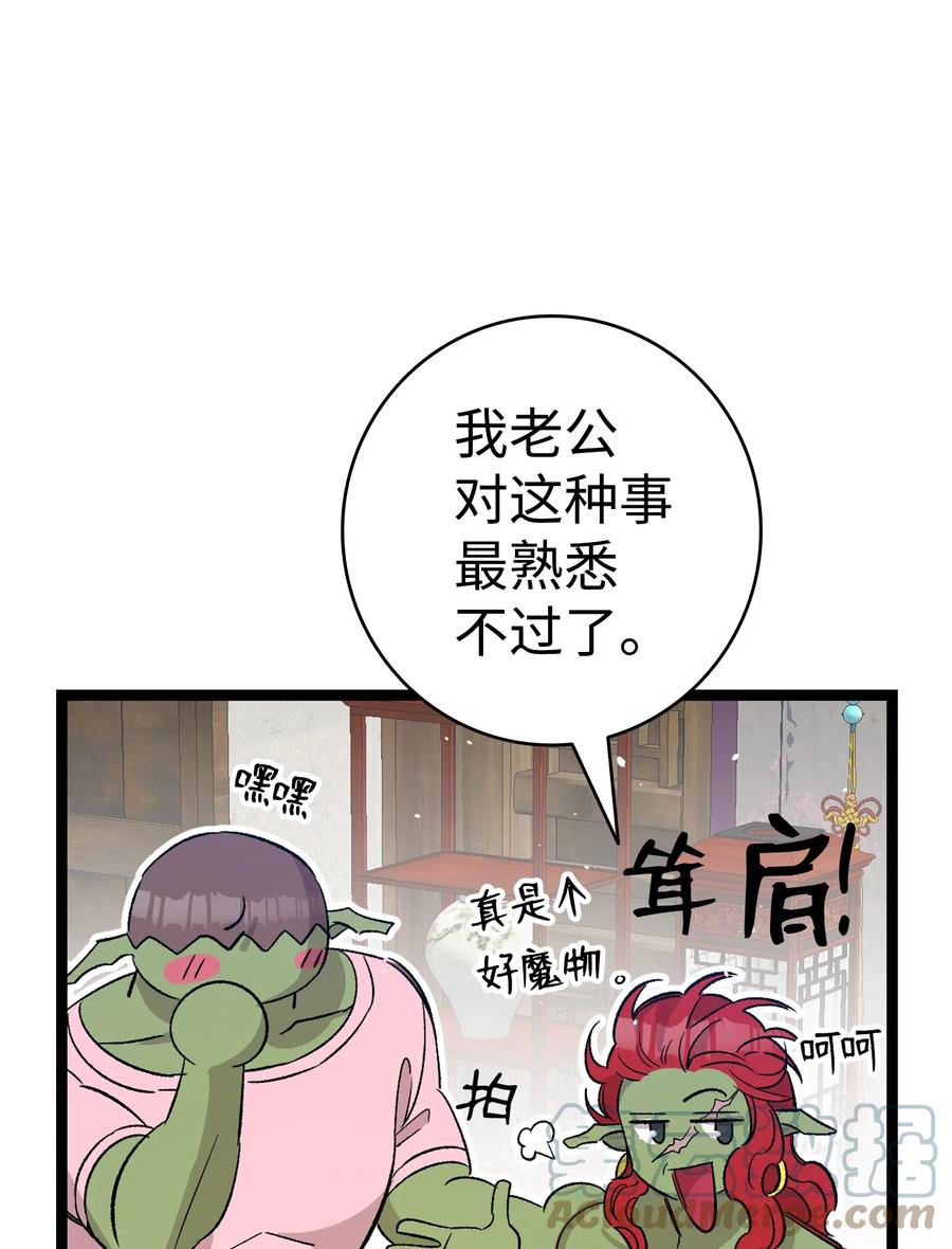 骷髅奶爸韩漫全集-108 约会的阻力无删减无遮挡章节图片 