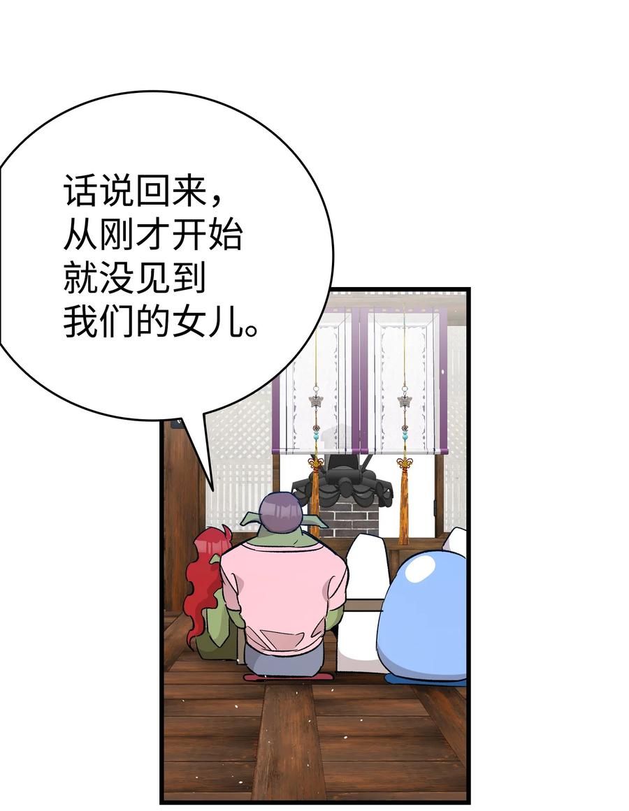 骷髅奶爸韩漫全集-108 约会的阻力无删减无遮挡章节图片 