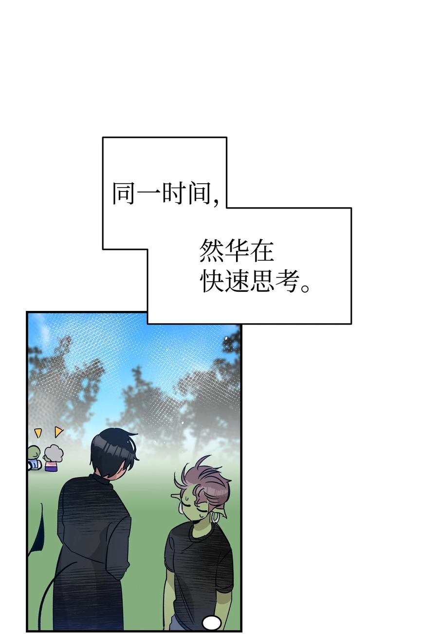 骷髅奶爸韩漫全集-108 约会的阻力无删减无遮挡章节图片 