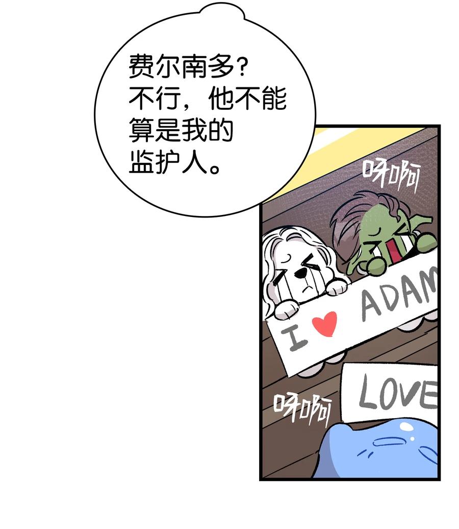 骷髅奶爸韩漫全集-108 约会的阻力无删减无遮挡章节图片 