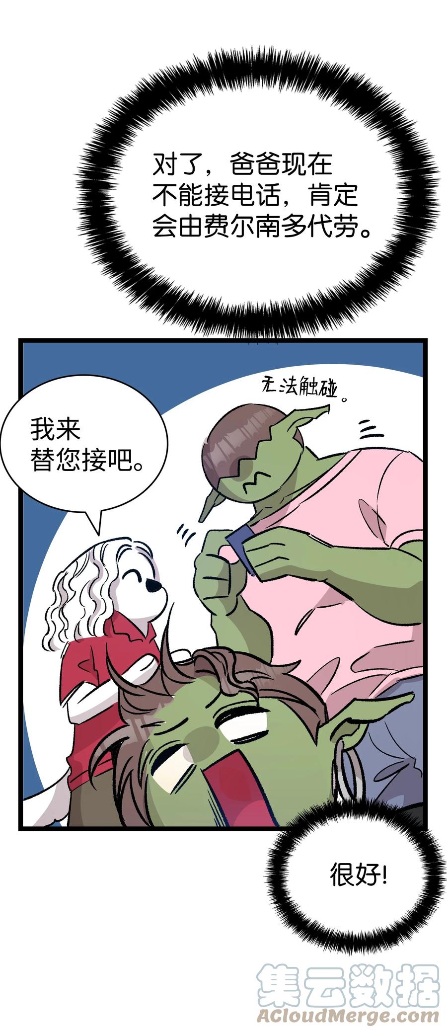骷髅奶爸韩漫全集-108 约会的阻力无删减无遮挡章节图片 