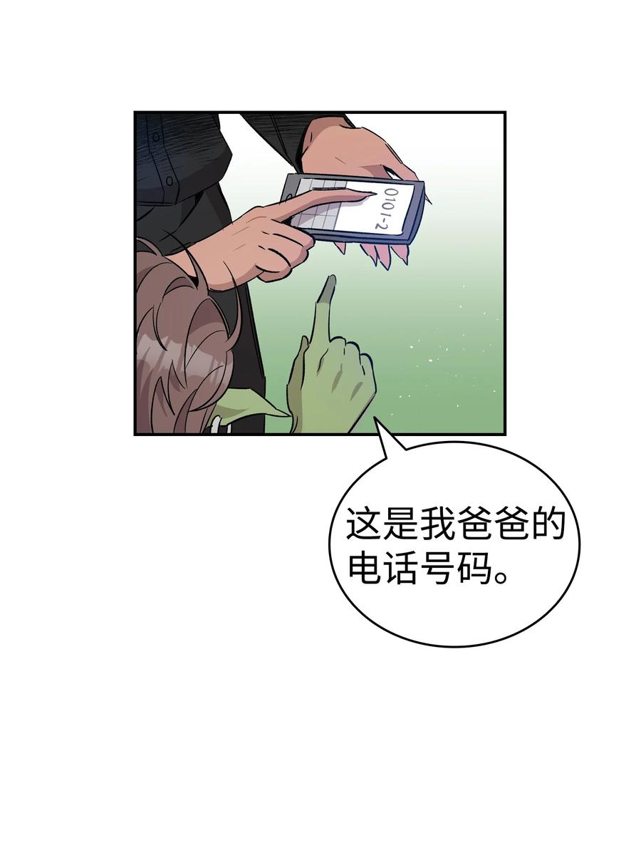 骷髅奶爸韩漫全集-108 约会的阻力无删减无遮挡章节图片 