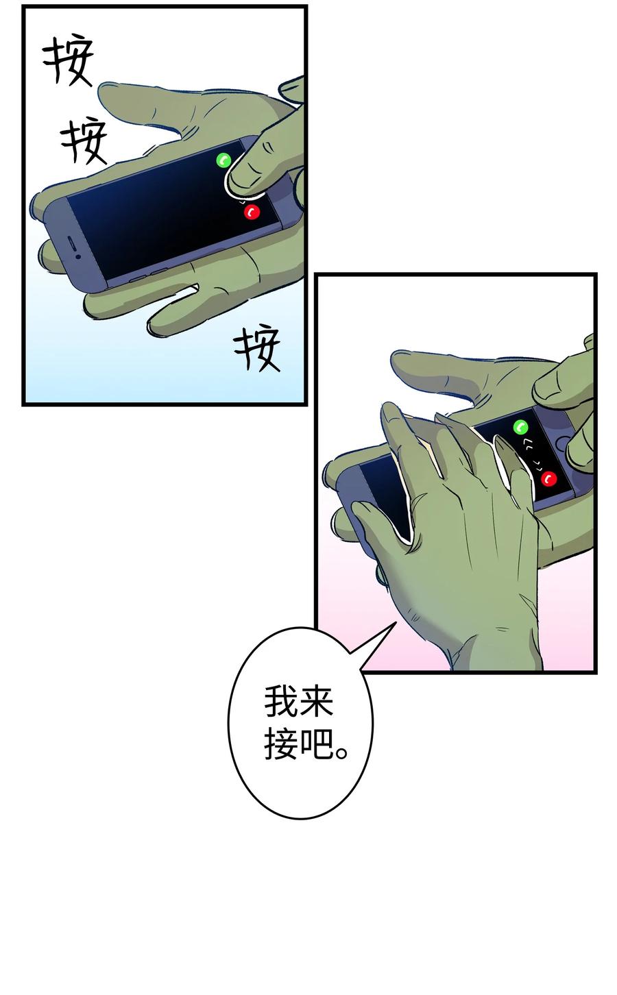 骷髅奶爸韩漫全集-108 约会的阻力无删减无遮挡章节图片 
