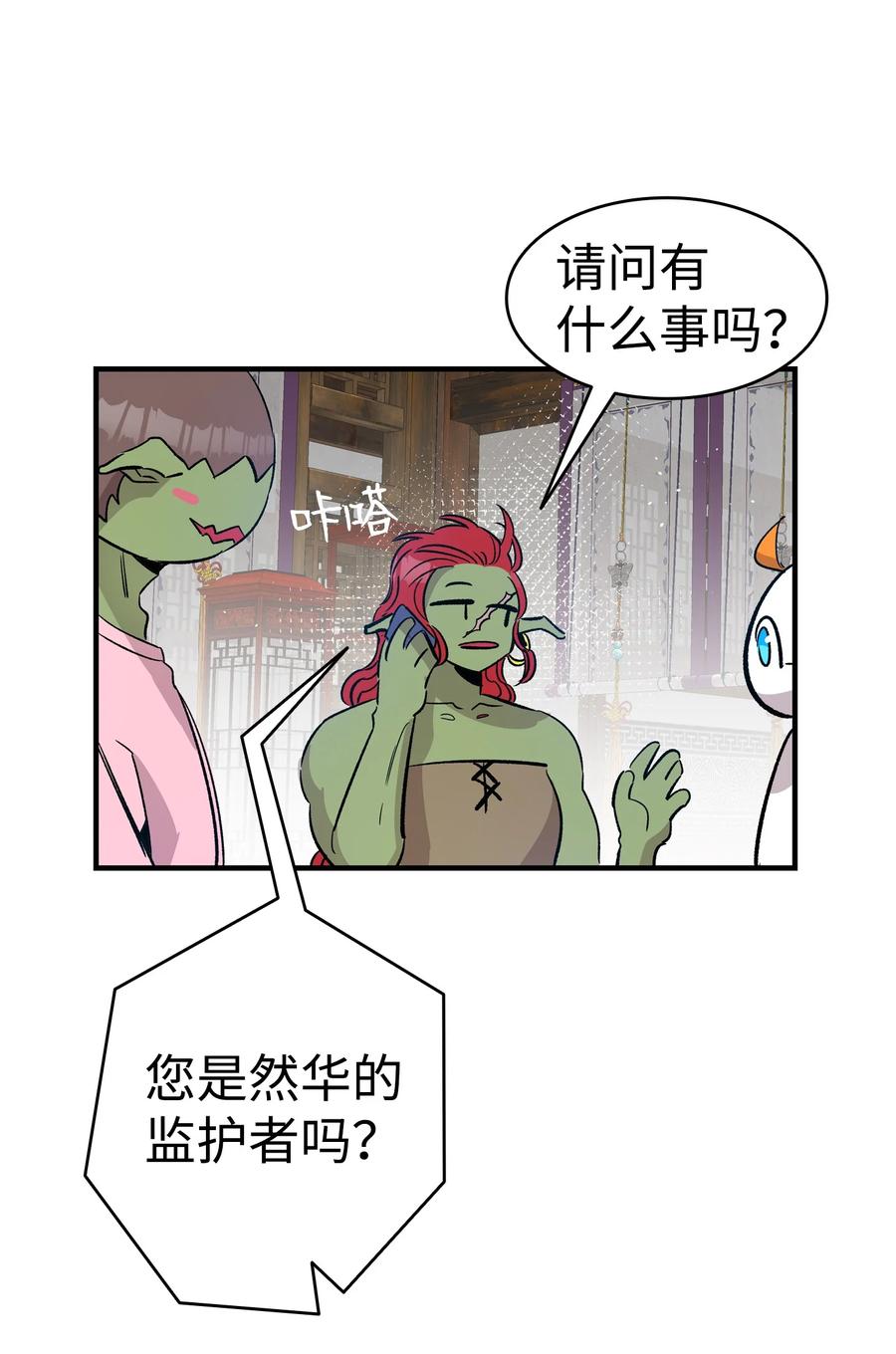 骷髅奶爸韩漫全集-108 约会的阻力无删减无遮挡章节图片 