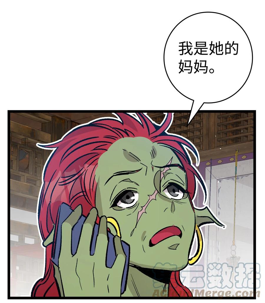 骷髅奶爸韩漫全集-108 约会的阻力无删减无遮挡章节图片 