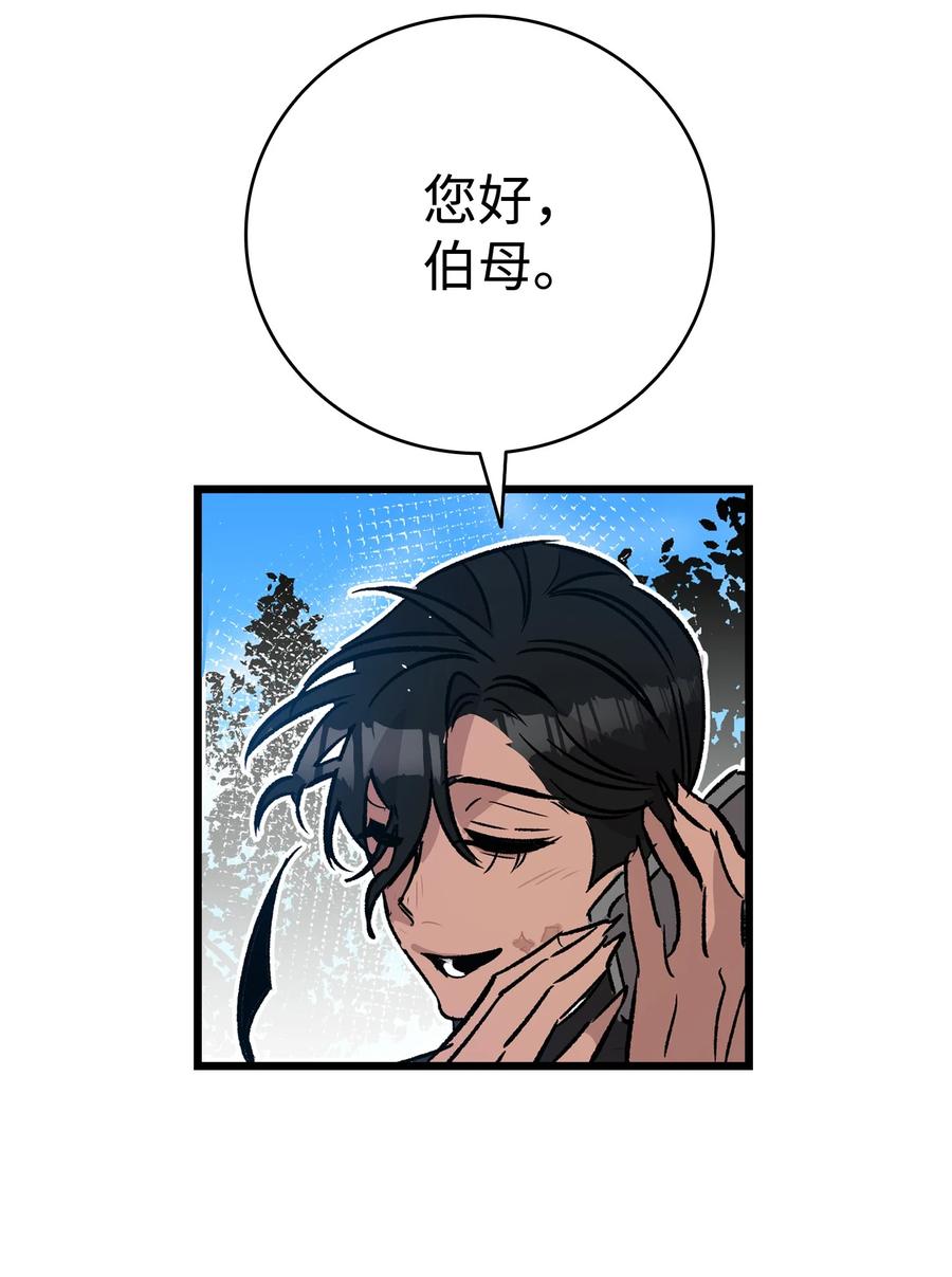 骷髅奶爸韩漫全集-108 约会的阻力无删减无遮挡章节图片 
