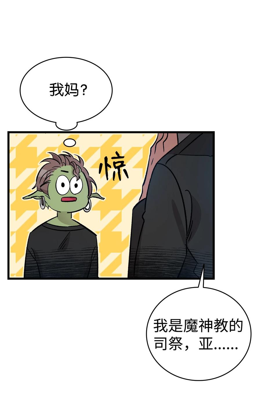 骷髅奶爸韩漫全集-108 约会的阻力无删减无遮挡章节图片 