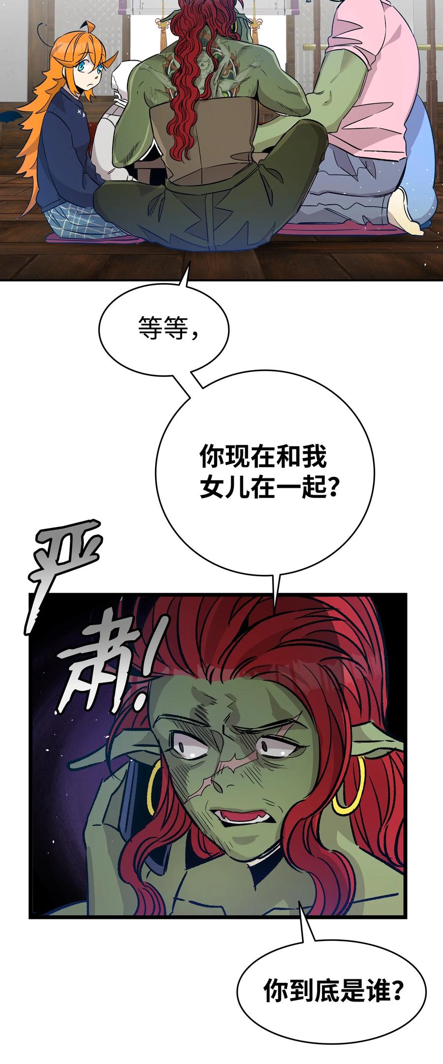 骷髅奶爸韩漫全集-108 约会的阻力无删减无遮挡章节图片 