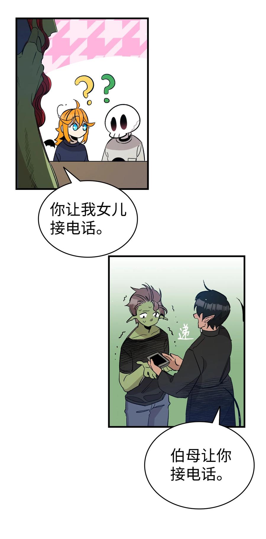 骷髅奶爸韩漫全集-108 约会的阻力无删减无遮挡章节图片 