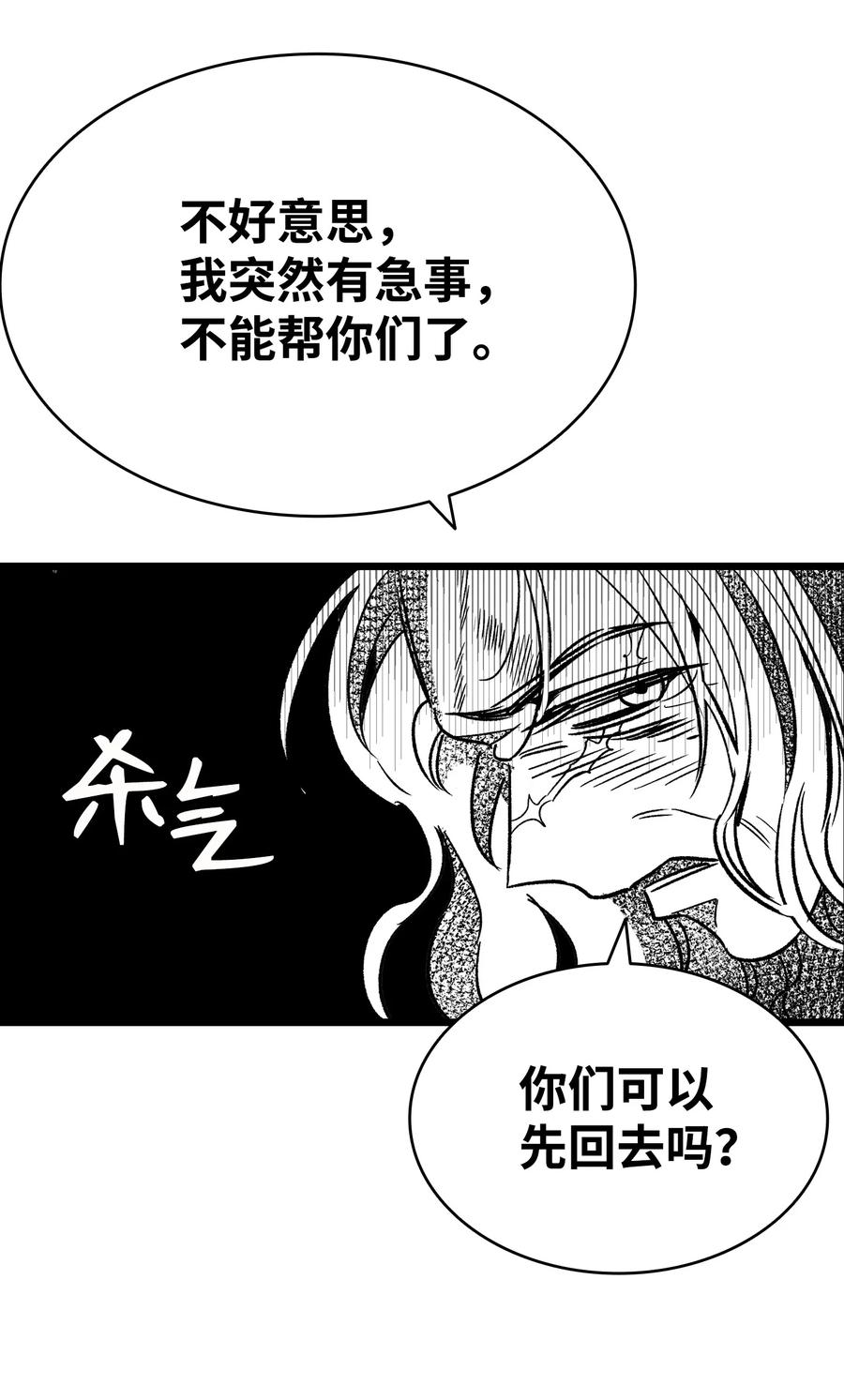骷髅奶爸韩漫全集-108 约会的阻力无删减无遮挡章节图片 