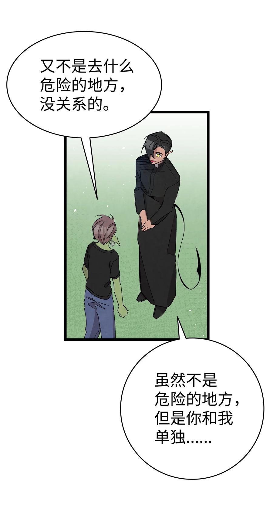 骷髅奶爸韩漫全集-108 约会的阻力无删减无遮挡章节图片 