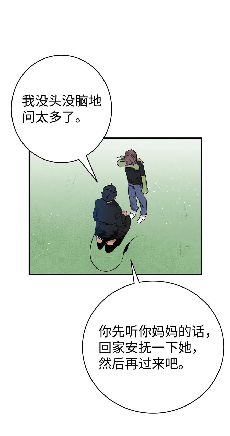 骷髅奶爸韩漫全集-108 约会的阻力无删减无遮挡章节图片 