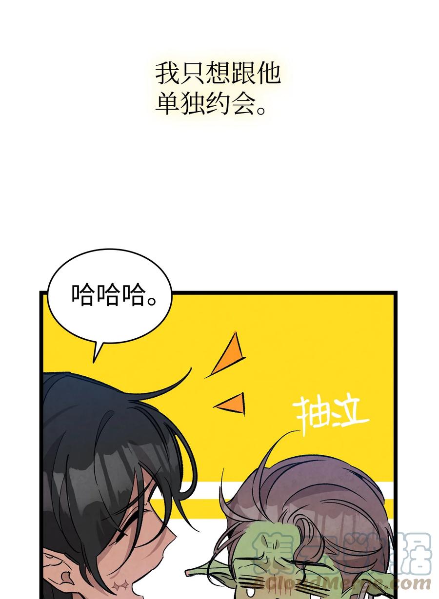 骷髅奶爸韩漫全集-108 约会的阻力无删减无遮挡章节图片 