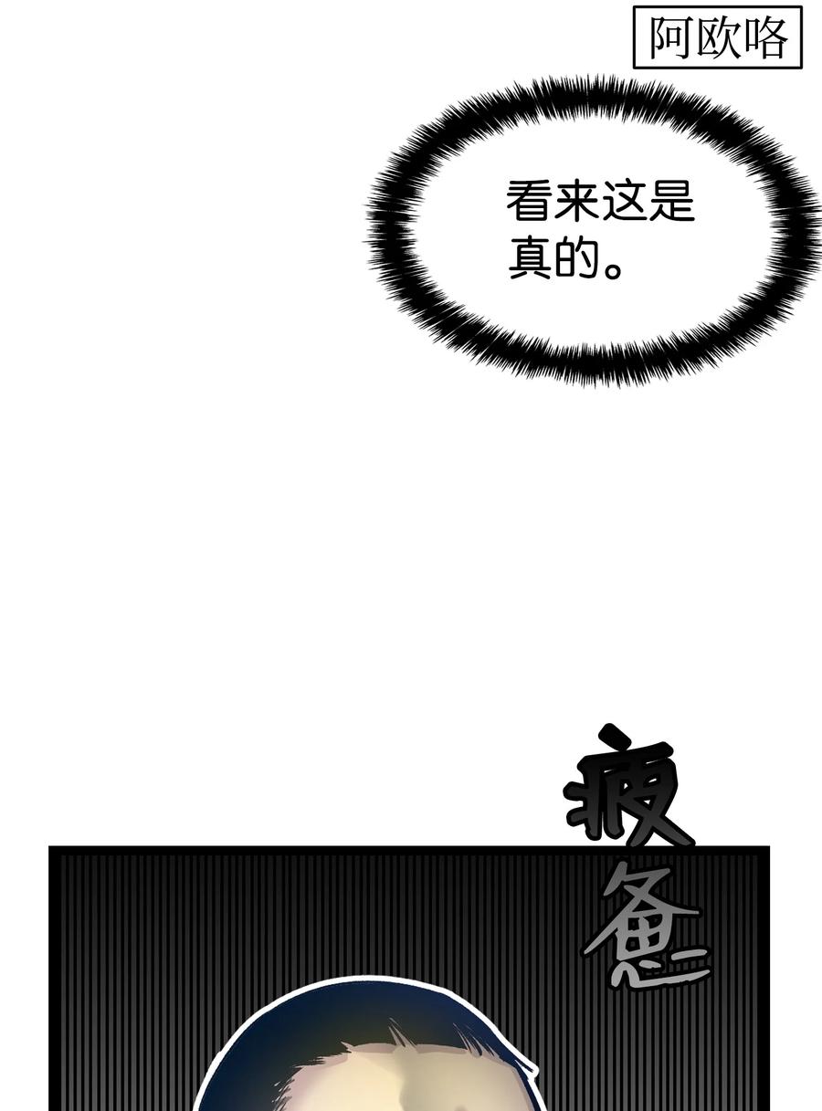 骷髅奶爸韩漫全集-108 约会的阻力无删减无遮挡章节图片 