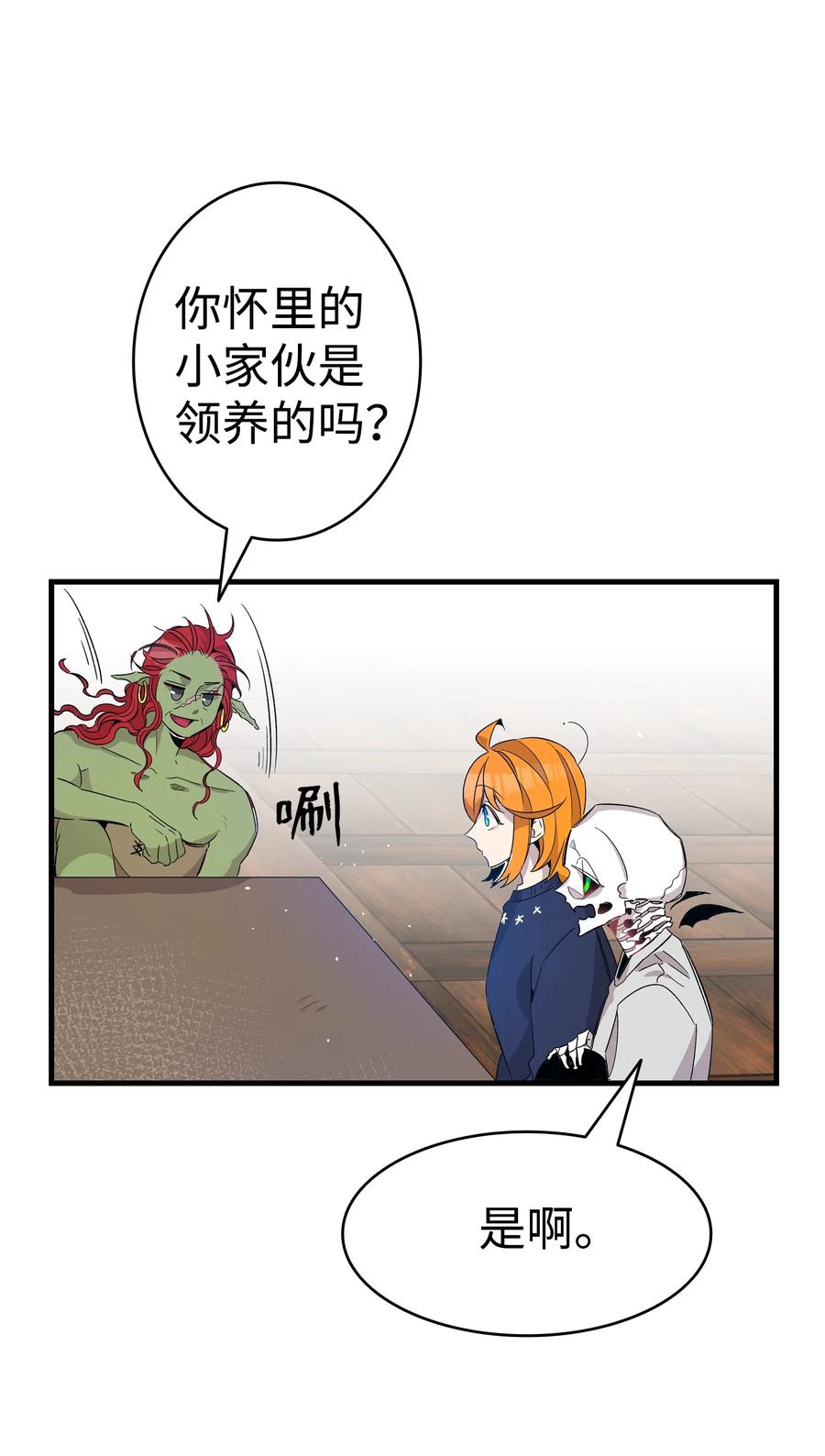 骷髅奶爸韩漫全集-108 约会的阻力无删减无遮挡章节图片 