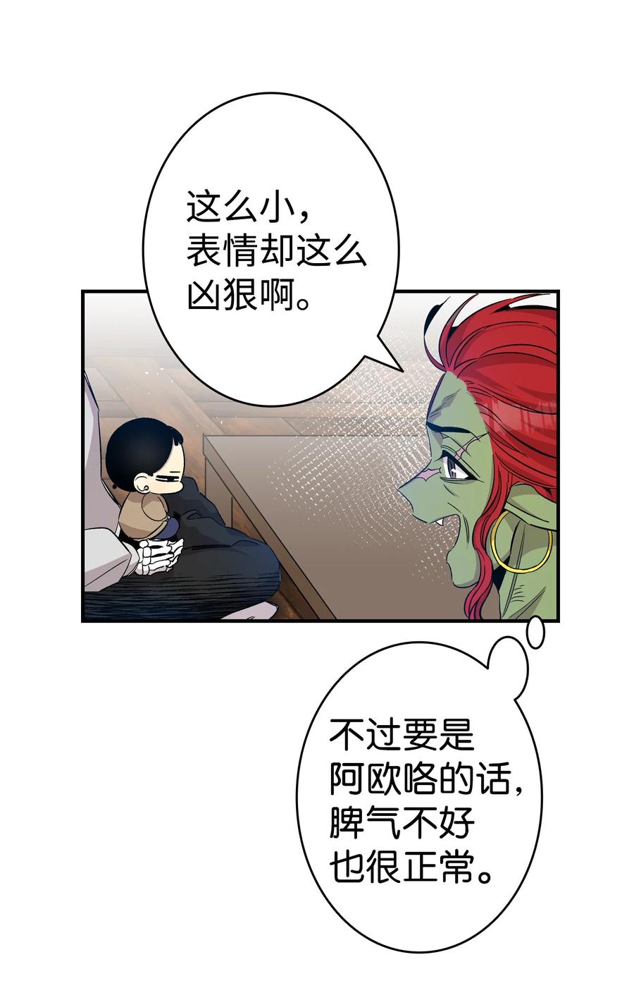 骷髅奶爸韩漫全集-108 约会的阻力无删减无遮挡章节图片 