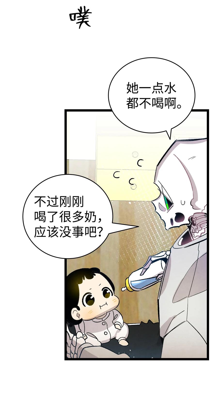 骷髅奶爸韩漫全集-109 人类的血液无删减无遮挡章节图片 