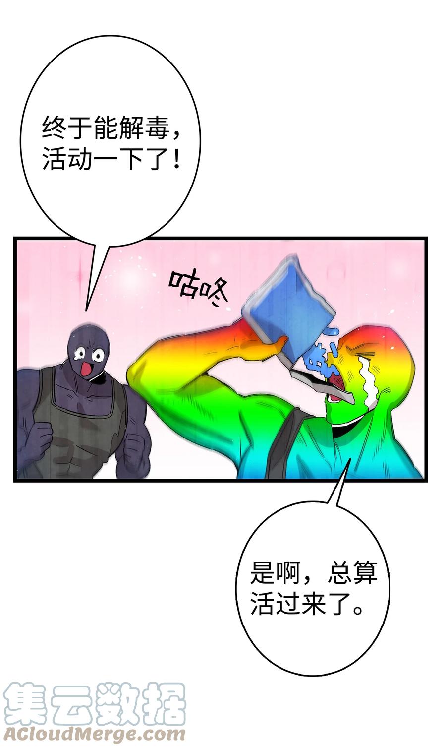 骷髅奶爸韩漫全集-109 人类的血液无删减无遮挡章节图片 