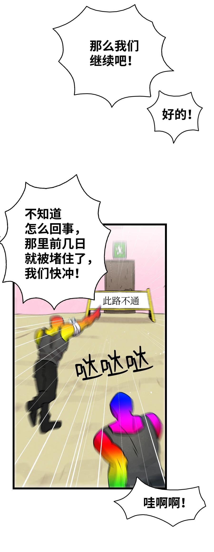 骷髅奶爸韩漫全集-109 人类的血液无删减无遮挡章节图片 