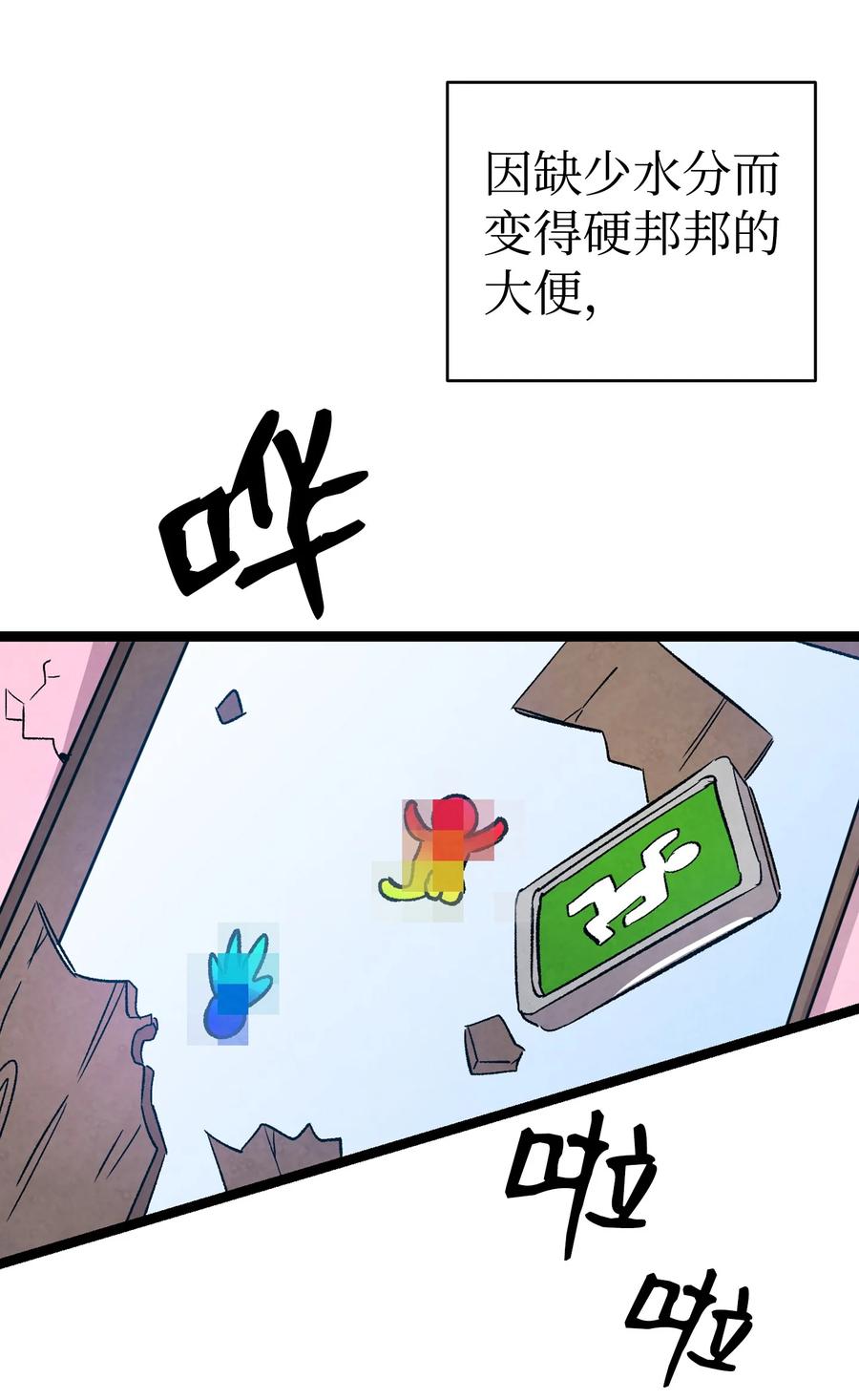 骷髅奶爸韩漫全集-109 人类的血液无删减无遮挡章节图片 